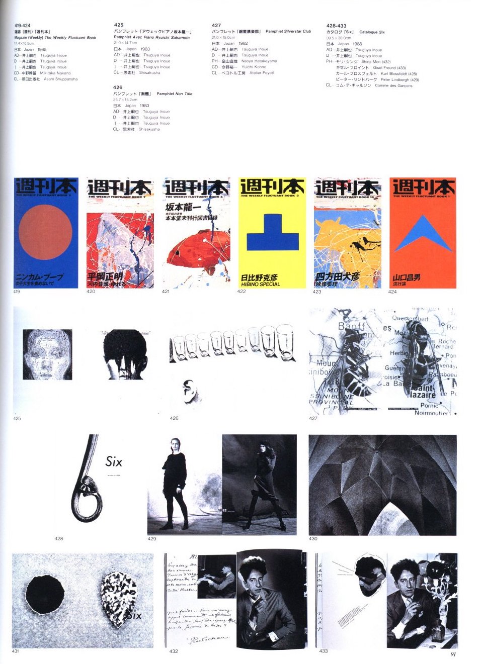 現代世界のグラフィックデザイン 5 エディトリアル / 編集：福田繁雄