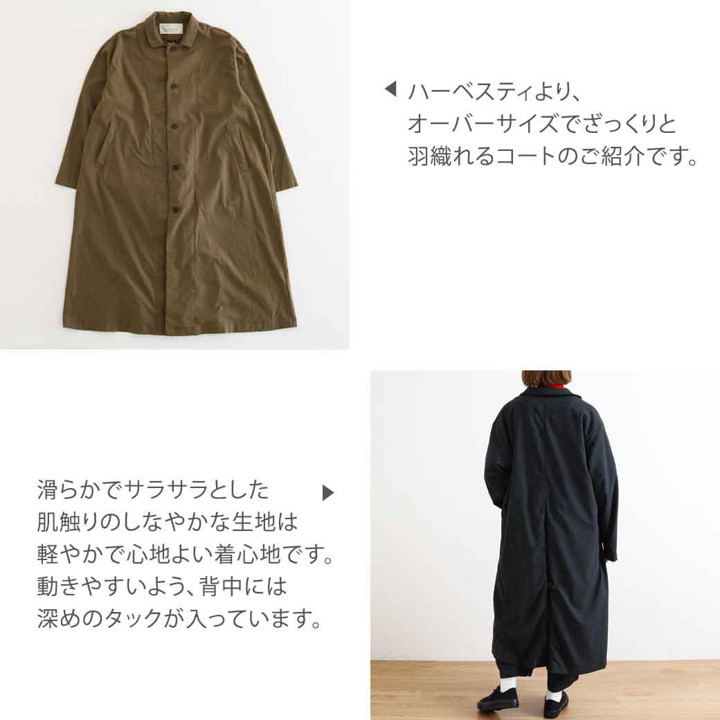 HARVESTY ハーベスティ T/Rオーバーコート｜BORN FREE ONLINE SHOP