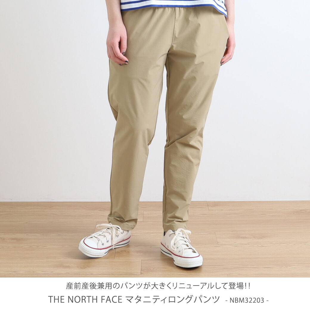 THE NORTH FACE ザ・ノース・フェイス マタニティロングパンツ｜BORN