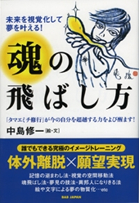 魂の飛ばし方 | 電子書籍 | 株式会社BABジャパン