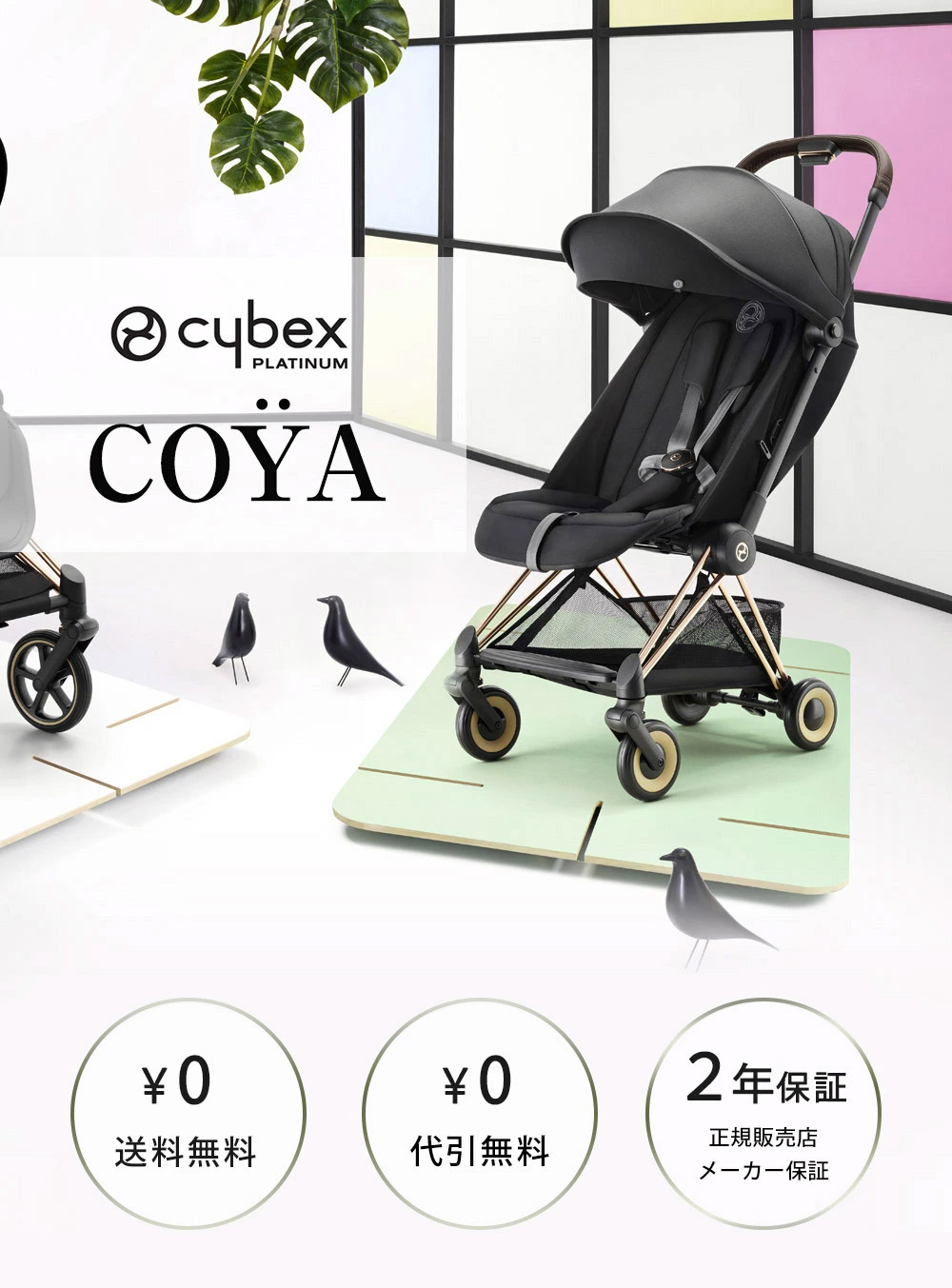 サイベックス コヤ ベビーカー クロームフレーム / ミラージュグレー