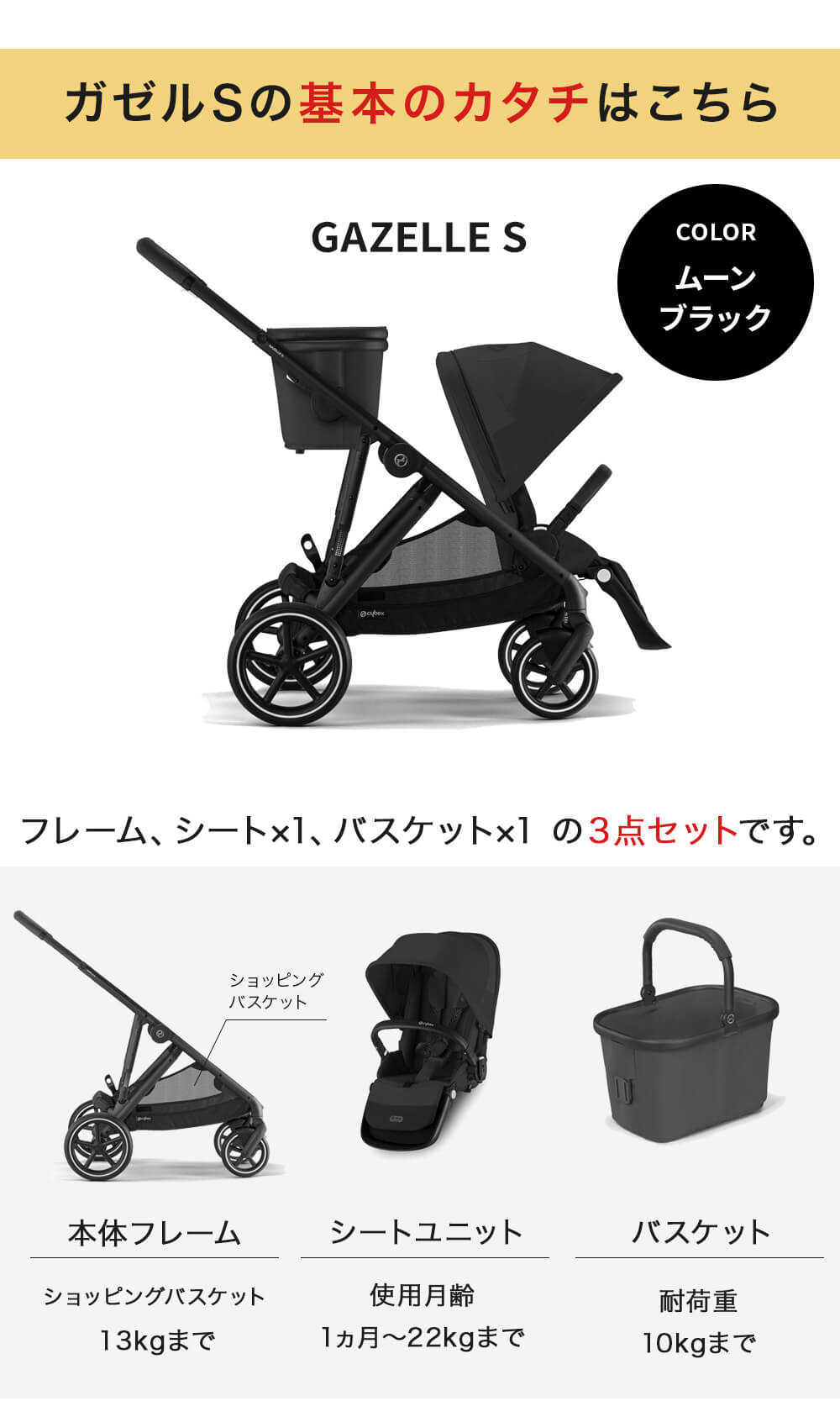 2人乗りセット】cybex ガゼルS+シートユニットセット / ムーンブラック
