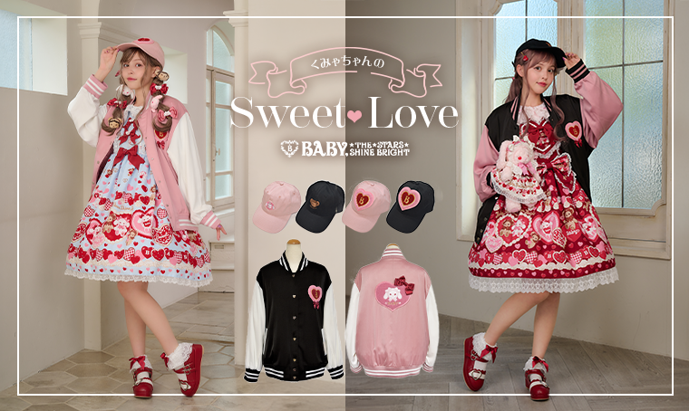 くみゃちゃんのSweet♡Love | BABY, THE STARS SHINE BRIGHT