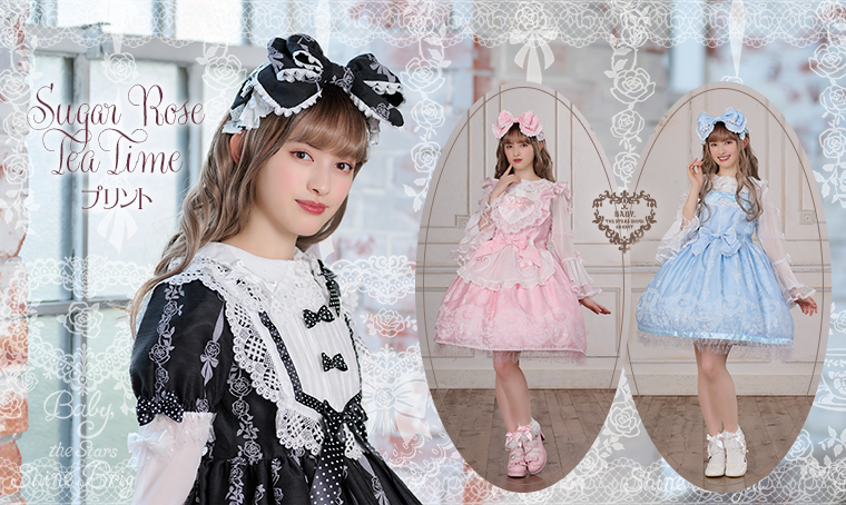 Sugar Rose Tea Timeプリント | BABY, THE STARS SHINE BRIGHT