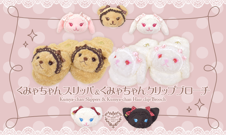 くみゃちゃんスリッパ＆くみゃちゃんクリップブローチ | BABY, THE