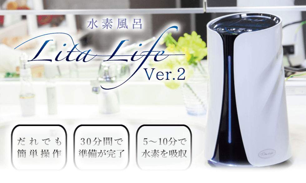 リタライフ 未使用品 電極 バージョン2 ver2 足湯 水素風呂 【公式通販】