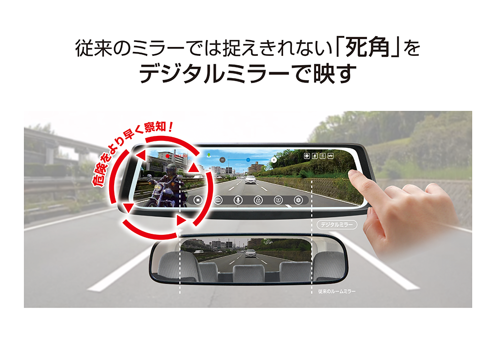 前後録画ドライブレコーダーミラー バルーチェ【製造終了品】 | 大橋