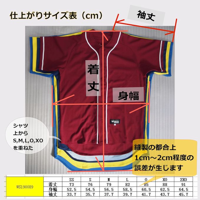 野球ユニフォームサイズサンプル】をご用意できます｜野球ユニフォーム