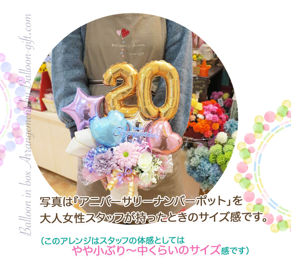 数字のバルーンがメインの卓上アレンジ お誕生日・発表会
