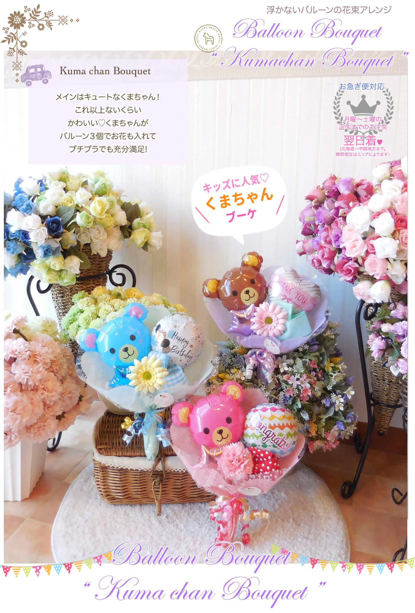 新くまちゃんブーケ 発表会や卒園卒業にも｜大人かわいいバルーン電報