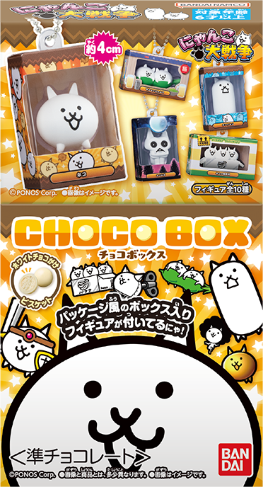 チョコボックス にゃんこ大戦争｜バンダイ キャンディ公式サイト
