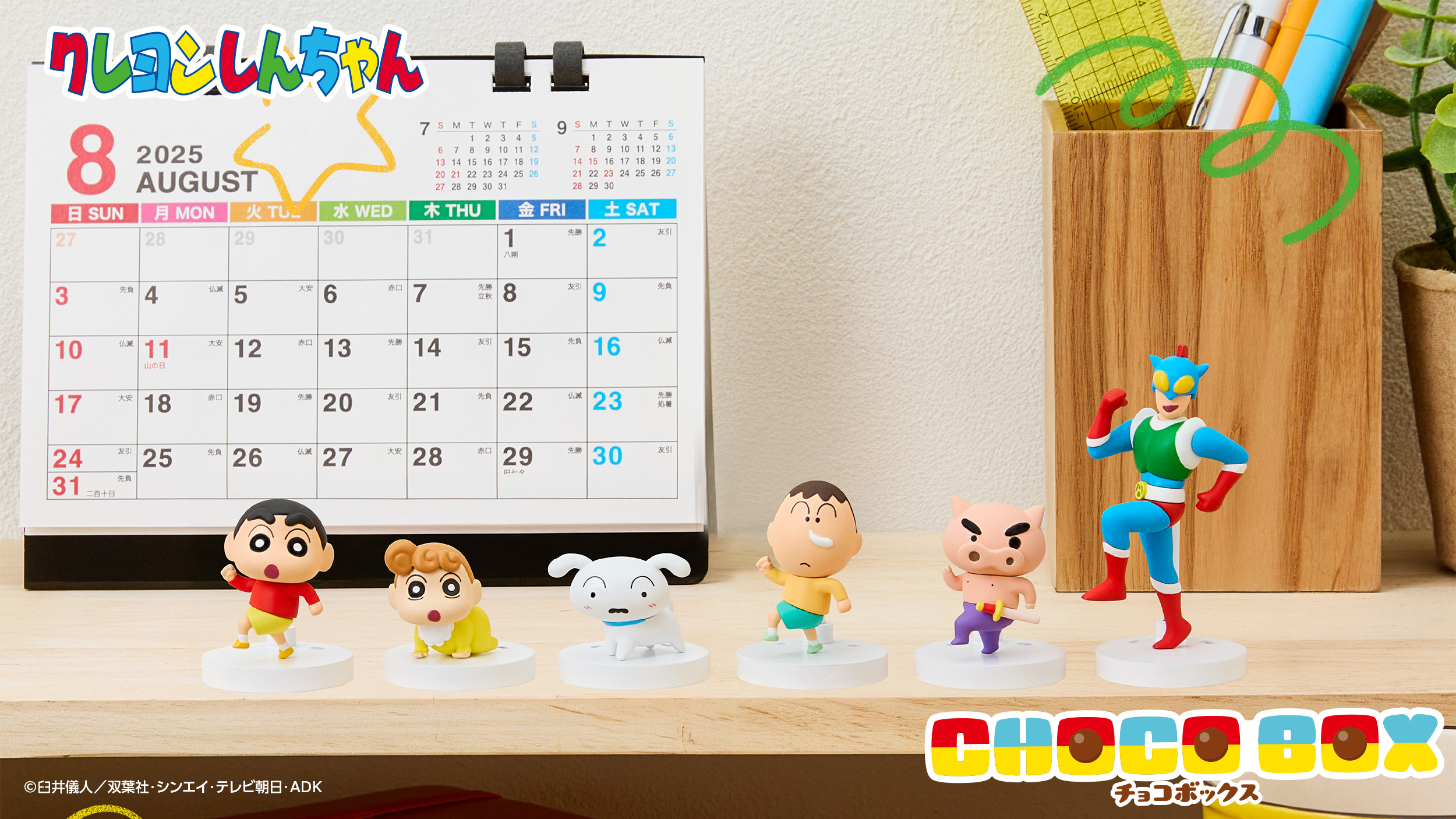 クレヨンしんちゃん チョコボックス カスカベ大行進｜発売日：2025年8