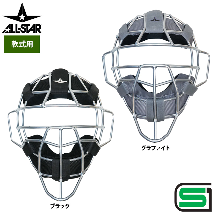 オールスター 軟式 審判用 マスク スロートガード一体型 超軽量 SG認定