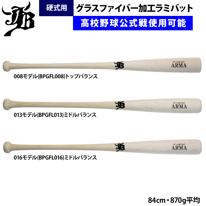和牛JB 硬式 野球 ラミバット グラスファイバー加工 公式戦使用可能