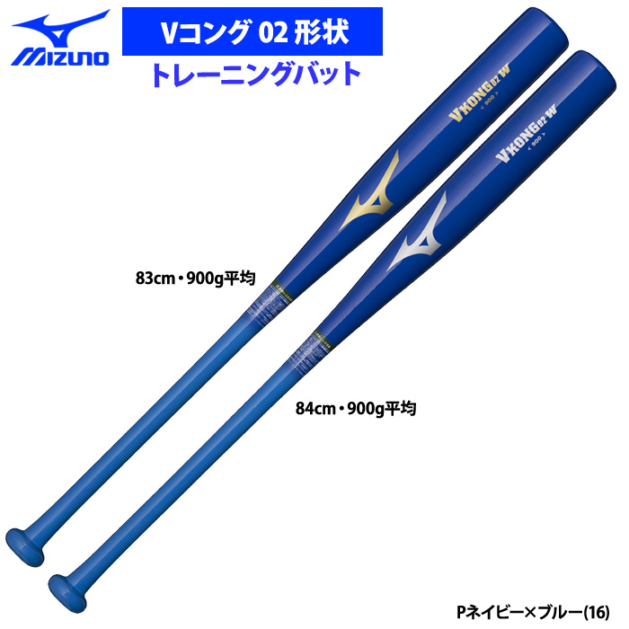 即日出荷 限定 ミズノ 野球用 木製 トレーニングバット 打撃可 VKONG02