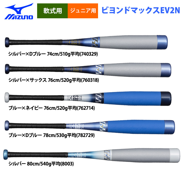 即日出荷 ミズノ 野球用 ジュニア用 バット 少年軟式用FRP製 ビヨンド