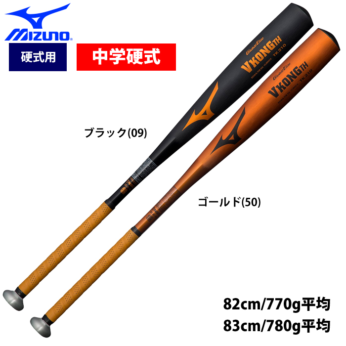 即日出荷 ミズノ 中学硬式金属バット ミドルバランス VコングTH