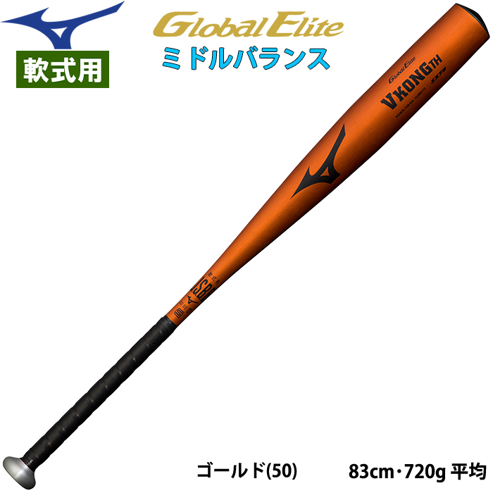 即日出荷 ミズノ 野球用 金属バット 軟式用金属製 VKONGTH ミドル