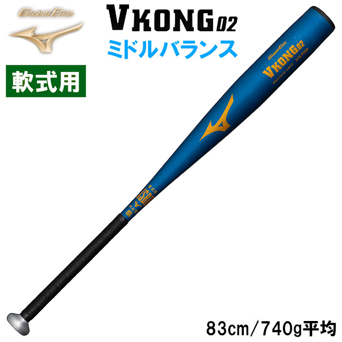 即日出荷 限定カラー ミズノ 野球用 金属バット 軟式用金属製 VKONG02