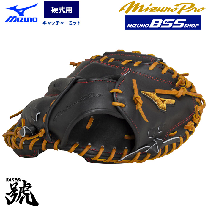 即日出荷 ミズノプロ BSSショップ 野球 硬式 キャッチャーミット 號