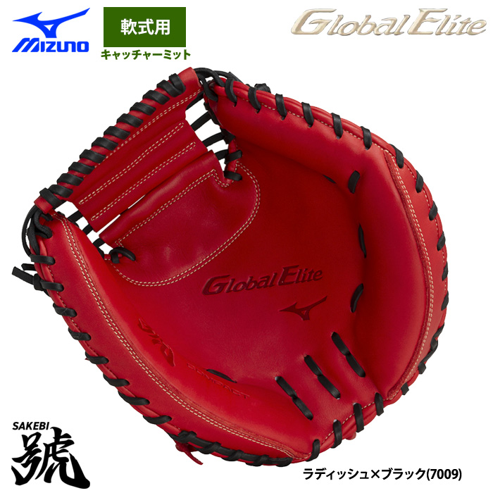 即日出荷 ミズノ グローバルエリート 野球 軟式 キャッチャーミット 號