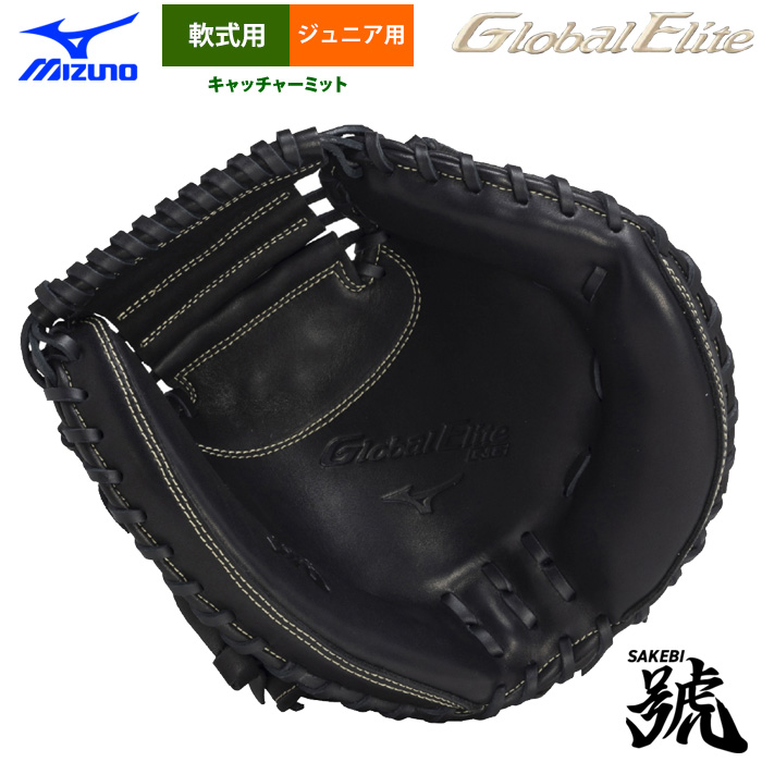 即日出荷 ミズノ 少年野球用 ジュニア用 軟式 キャッチャーミット 捕手