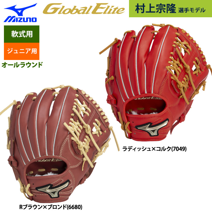 即日出荷 ミズノ 少年野球 ジュニア 軟式 グラブ 村上宗隆モデル