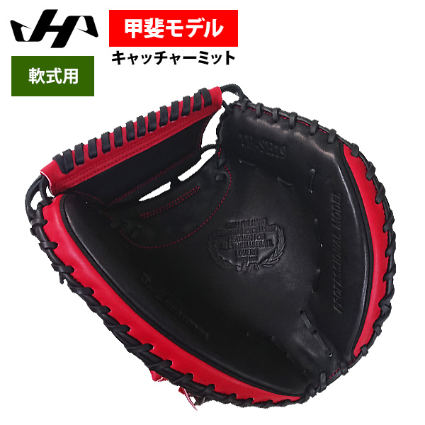 即日出荷 ハタケヤマ 軟式用 キャッチャーミット 甲斐拓也モデル 捕手