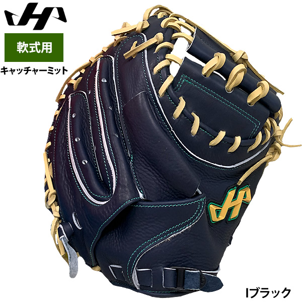 即日出荷 ハタケヤマ 軟式用 キャッチャーミット 捕手用 和牛 日本製