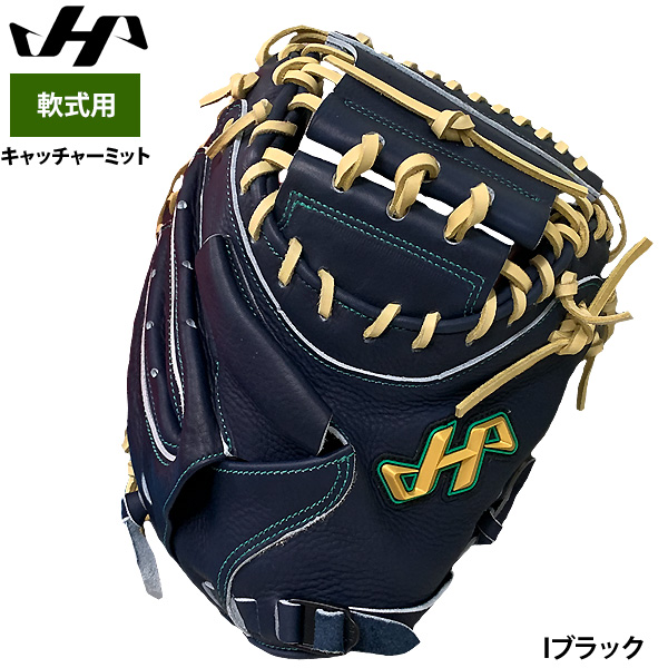 即日出荷 ハタケヤマ 軟式用 キャッチャーミット 捕手用 和牛 日本製