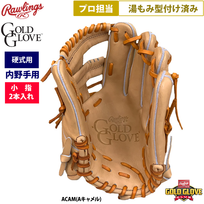 即日出荷 ローリングス 野球 硬式用 グラブ 内野手用 プロ担当 湯もみ