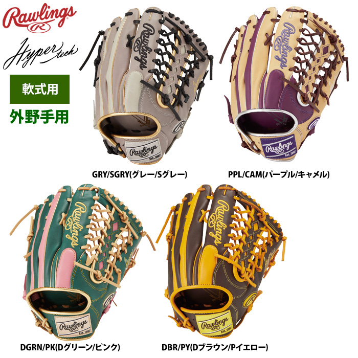 ローリングス 軟式グラブ 外野手用 ハイパーテックカラーシンク 小指2