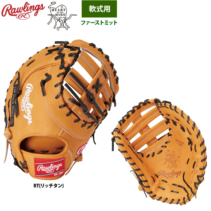 ローリングス 軟式 ファーストミット 一塁手用 HOH THE RAWRINGS 高