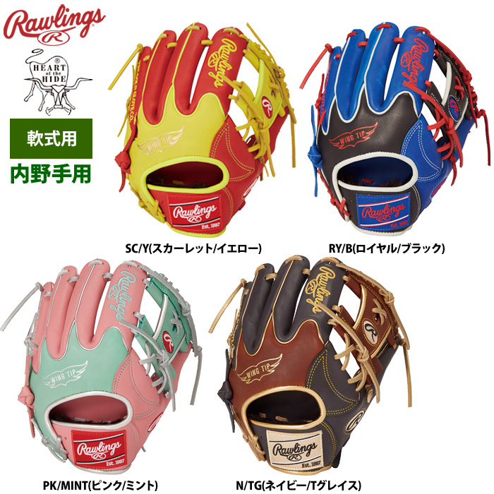 ローリングス 軟式グラブ 内野手用 HOH MLB カラーシンク GR5HMN52W