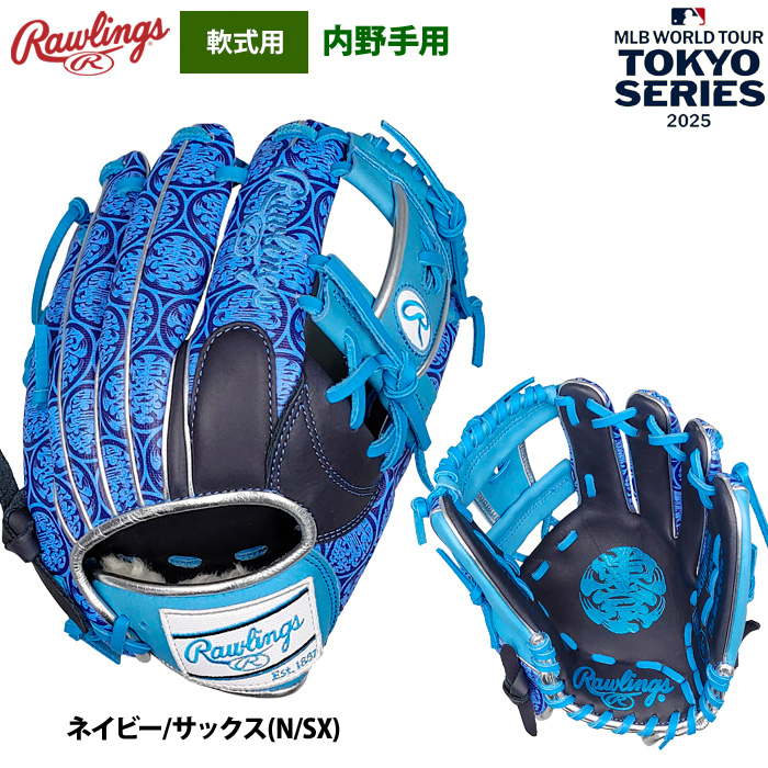 即日出荷 ローリングス 軟式グラブ 内野手用 限定 2025 MLB ワールド