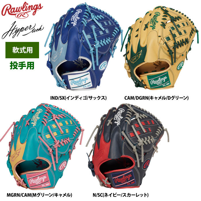 ローリングス 軟式グラブ 投手ピッチャー用 ハイパーテックカラー