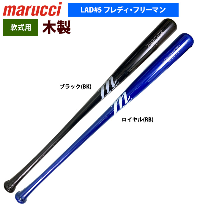即日出荷 marucci マルーチ マルッチ 野球 軟式 木製バット フレディ