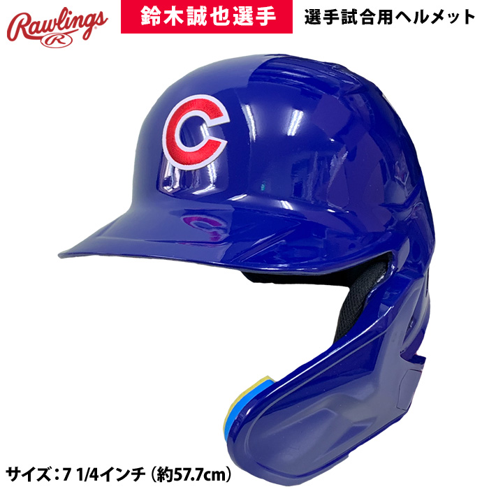 即日出荷 ローリングス 野球用 選手試合使用ヘルメット 鈴木誠也選手