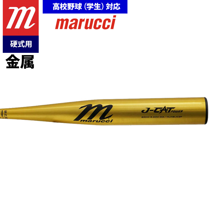 即日出荷 marucci マルチ 野球用 一般硬式用 バット 新基準対応 トップ