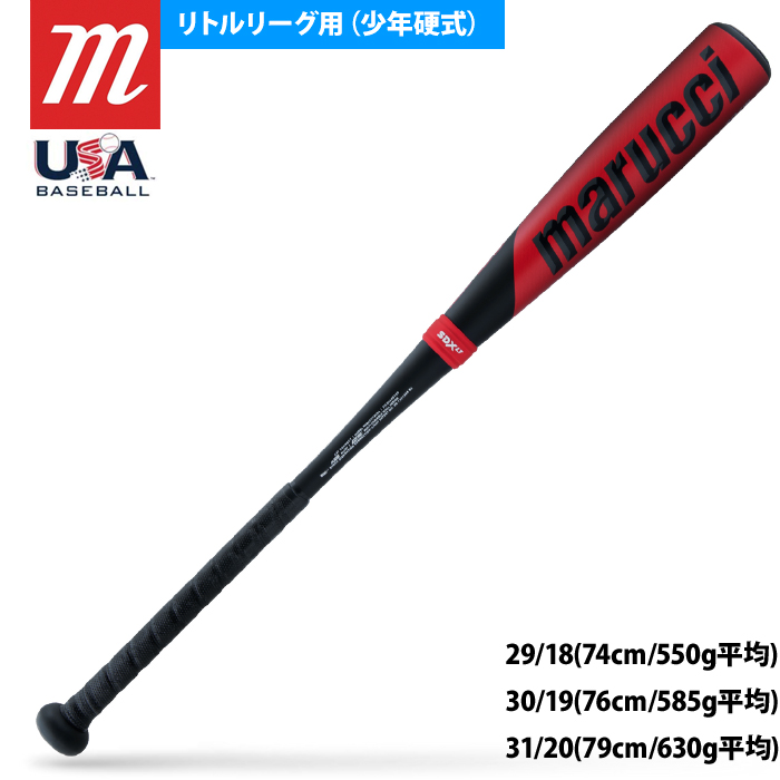 即日出荷 marucci マルチ マルッチ 野球用 少年硬式用 リトルリーグ用