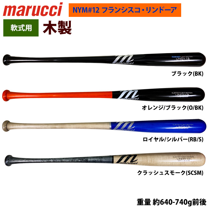 即日出荷 marucci マルーチ マルッチ 野球 軟式 木製バット