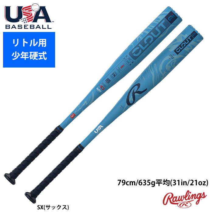 ローリングス 正規輸入品 リトルリーグ バット 硬式少年用 超々