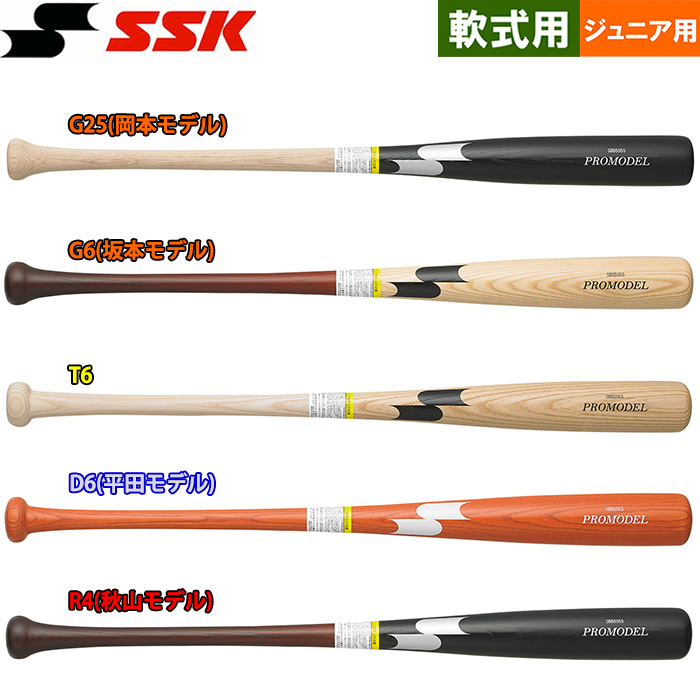 即日出荷 展示会限定 SSK 少年野球 ジュニア用 軟式 木製バット プロ