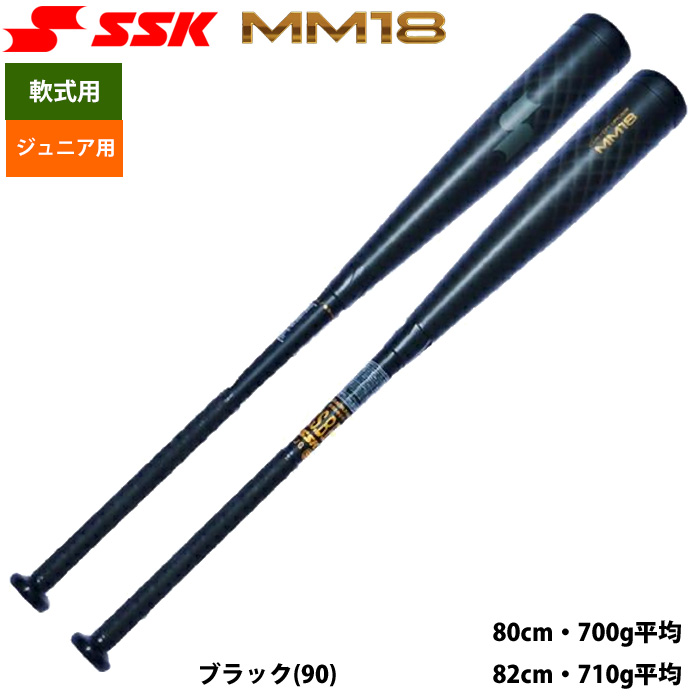 即日出荷 SSK ジュニア少年用 軟式バット MM18ジュニア ヘビー トップ