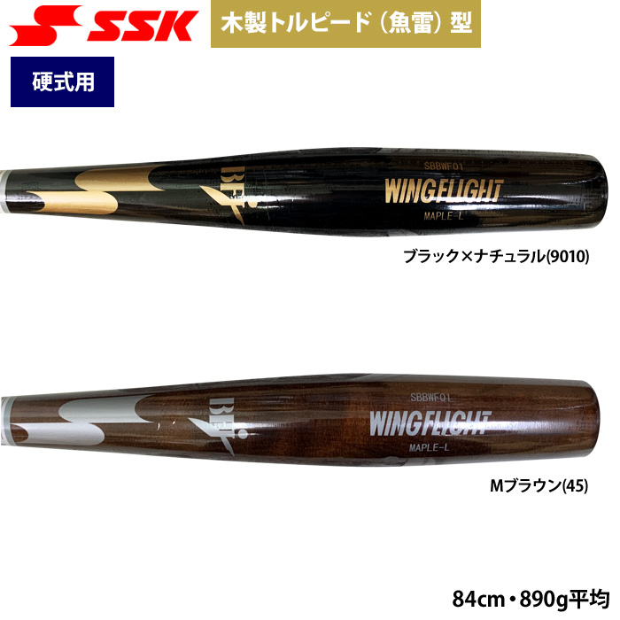 即日出荷 SSK 野球用 硬式木製バット トルピード 魚雷型 BFJ メイプル