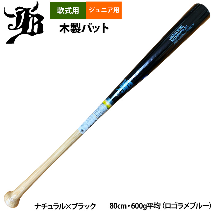 即日出荷 和牛JB 限定 ジュニア少年用 軟式木製バット 限定マーク BPN