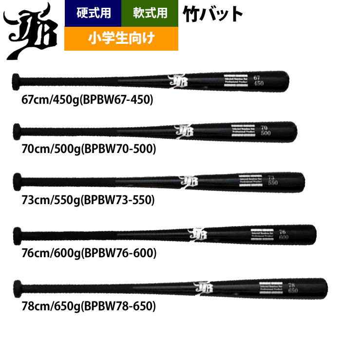 和牛JB 野球 小学生向け 竹バット トレーニングバット 硬式 軟式 兼用