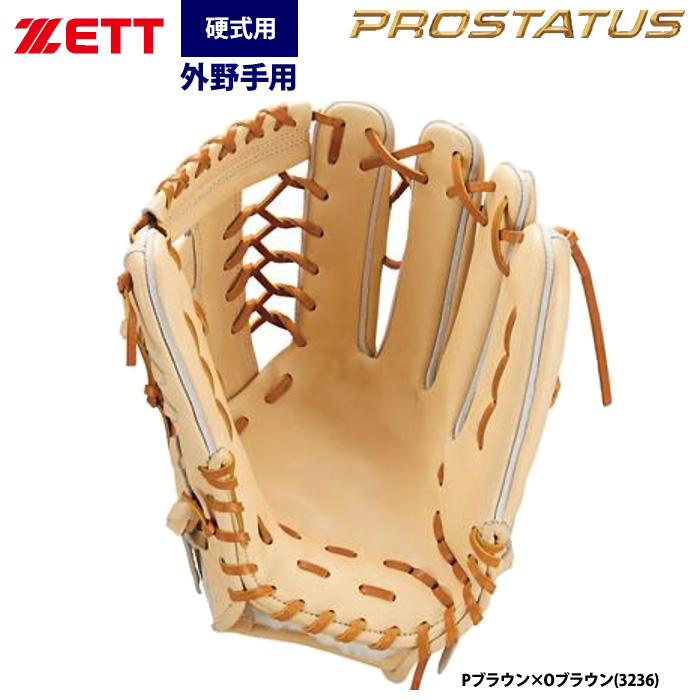 即日出荷 ZETT ゼット プロステイタスプレミアム 硬式 外野手用