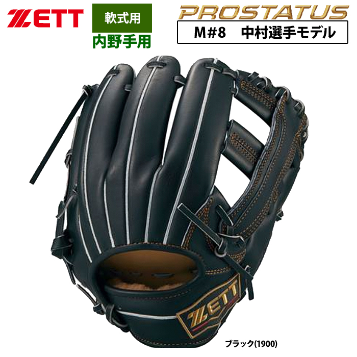 即日出荷 ZETT 軟式 グラブ 中村タイプ 内野手 ショート セカンド