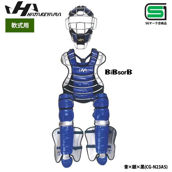 即日出荷 限定 ハタケヤマ 野球 軟式 キャッチャー防具セット 3点